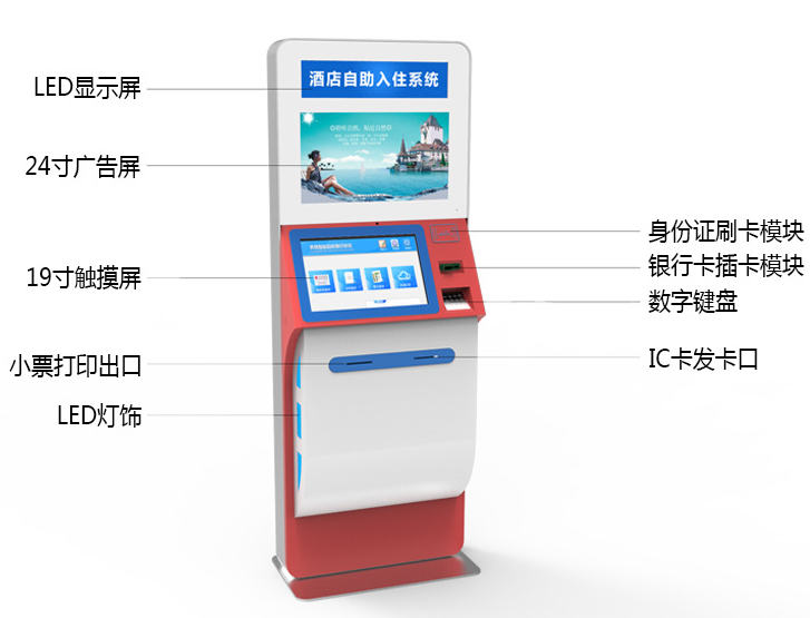 智慧酒店自助入住